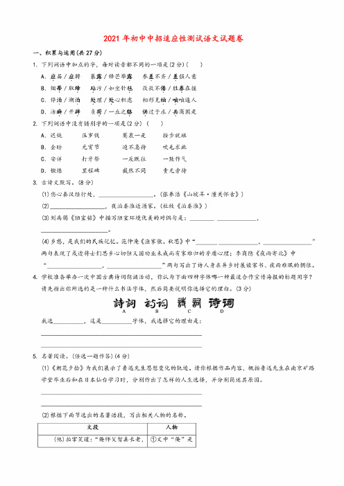 2021年河南省郑州市中考二模语文试题（有答案）