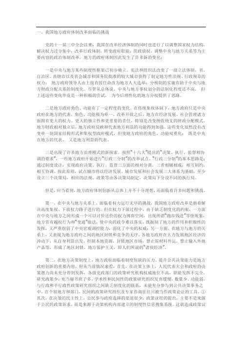 地方政府行政管理过程中的制度创新研究