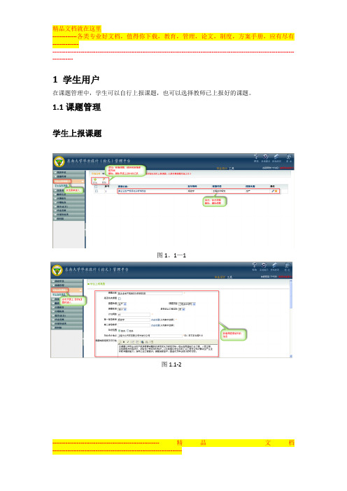 毕业设计系统操作手册-学生