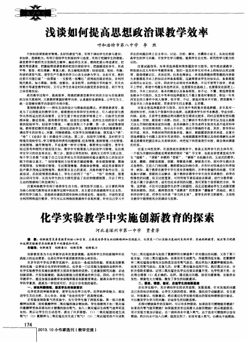 浅谈如何提高思想政治课教学效率