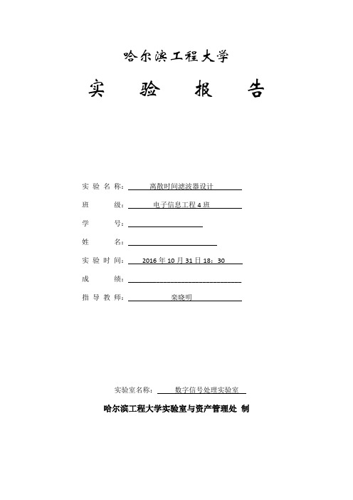 信号处理实验七音频频谱分析仪设计与实现