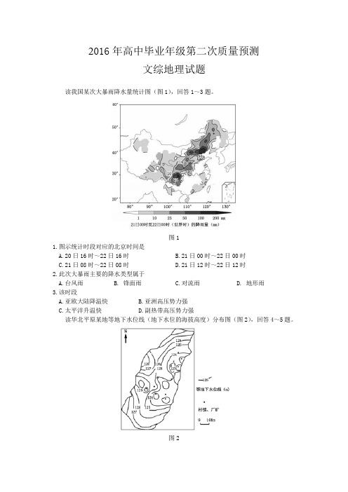 河南省郑州市2016届高三第二次质量预测文综地理试题