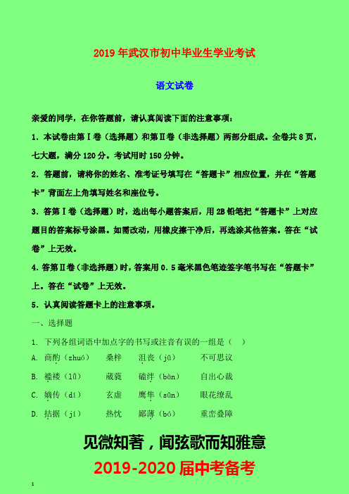 2019年中考真题模拟：湖北省武汉市2019年初中毕业生学业考试语文试题-附答案精品