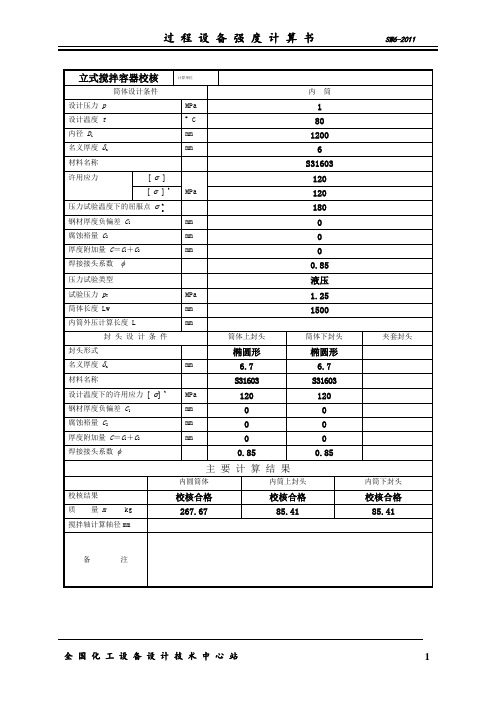 SW6-2011计算书