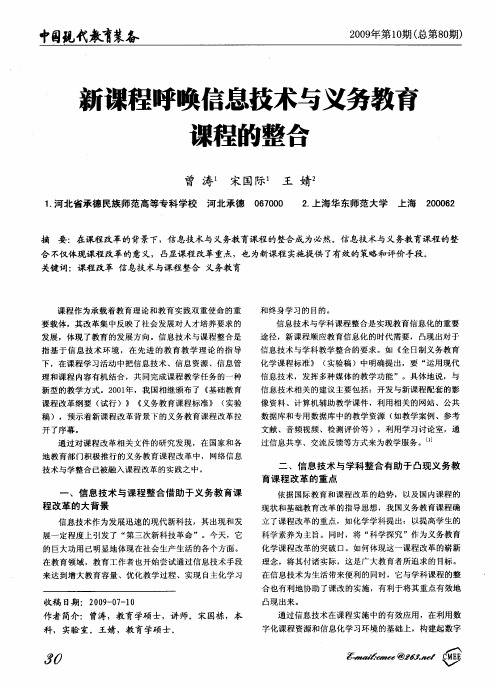 新课程呼唤信息技术与义务教育课程的整合