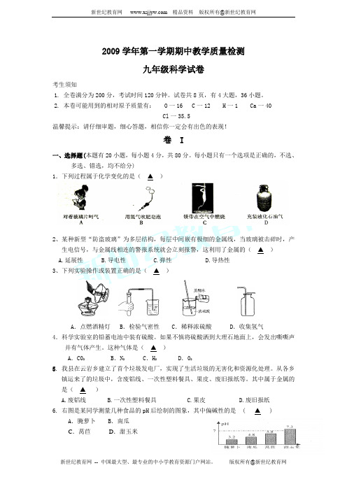 2010年九上科学期中试卷(第一章至第三章第二节)