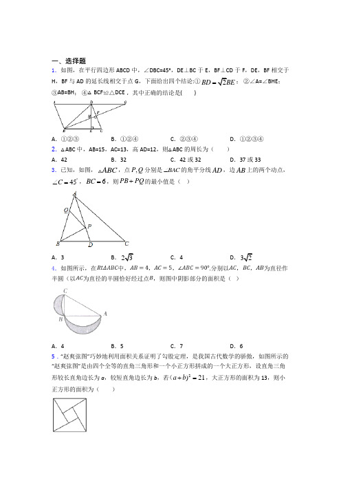 八年级初二数学 勾股定理知识点及练习题及答案