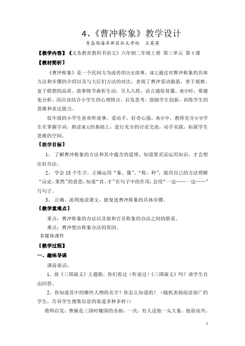 4曹冲称象教学设计