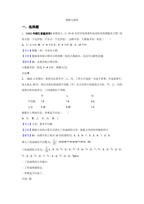 2022年各地中考数学解析版试卷分类汇编(第1期)专题15频数与频率