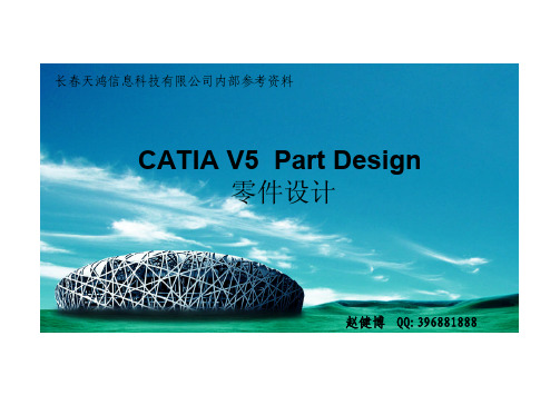 CATIA_V5-实体设计(百页)