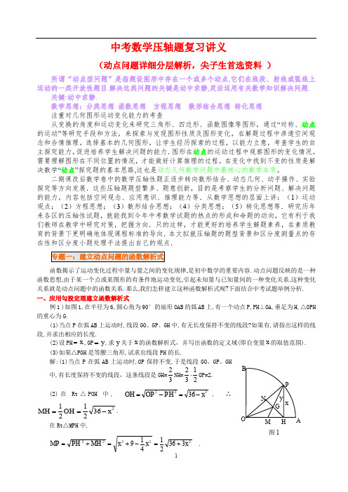 中考数学压轴题复习讲义