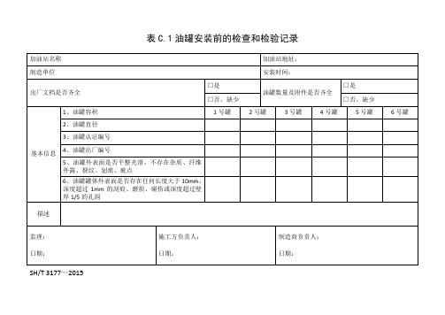 油罐施工验收表