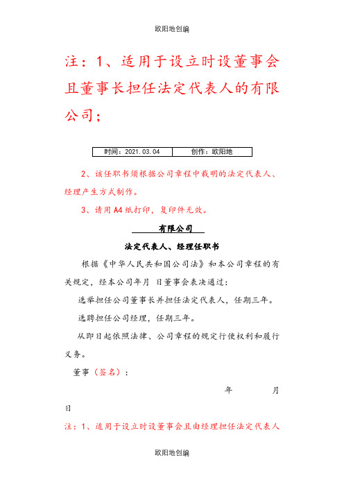 公司法人代表、董事、经理、监事任职文件的范文之欧阳地创编