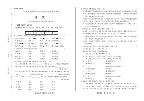 2016年湖北省随州市中考语文试卷(含详细答案)