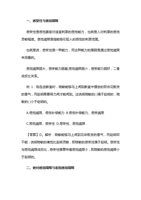 感受性与感觉阈限相关概念