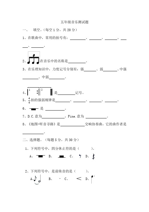 苏教版五年级音乐测试题