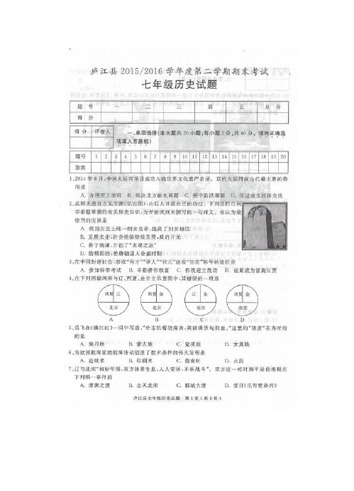 庐江县2015-2016学年第二学期七年级历史期末试题(含参考答案)