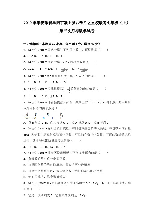 2019学年安徽省阜阳市颍上县西部片区五校联考七年级(上)第三次月考数学试卷