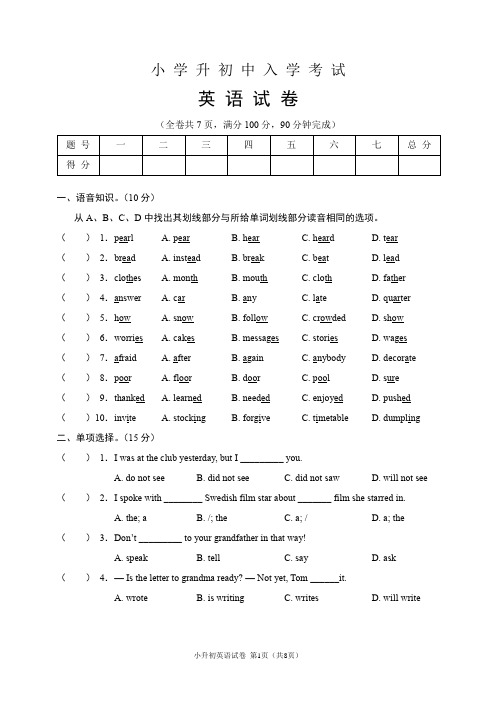 小升初英语试卷(含答案)