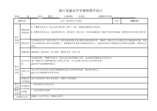 1.1.1集合的含义与表示教案