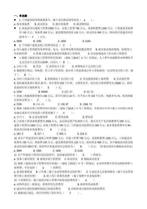 二级建造师继续教育必修第四章复习题