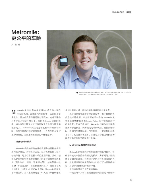 Metromile：更公平的车险