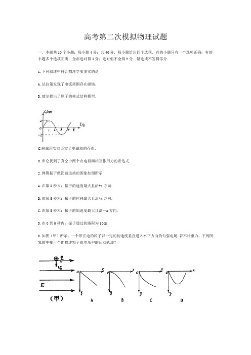 2021年高考第二次模拟物理试题