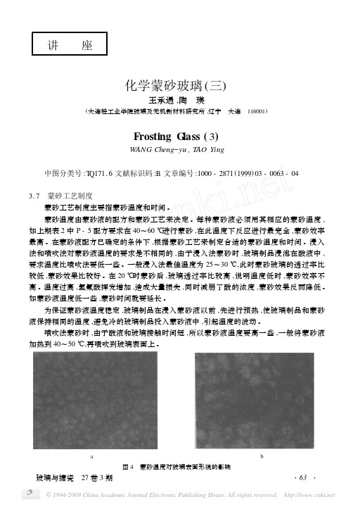 化学蒙砂玻璃_三_