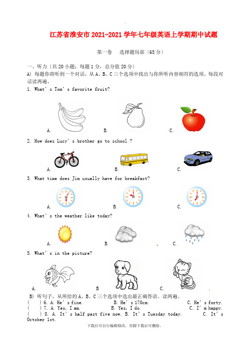 江苏省淮安市2021-2021学年七年级英语上学期期中试题 牛津译林版