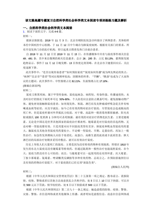 语文提高题专题复习自然科学类社会科学类文本阅读专项训练练习题及解析