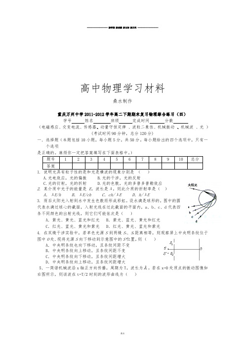 人教版高中物理选修3-2高二下期期末复习综合练习试题(四).docx