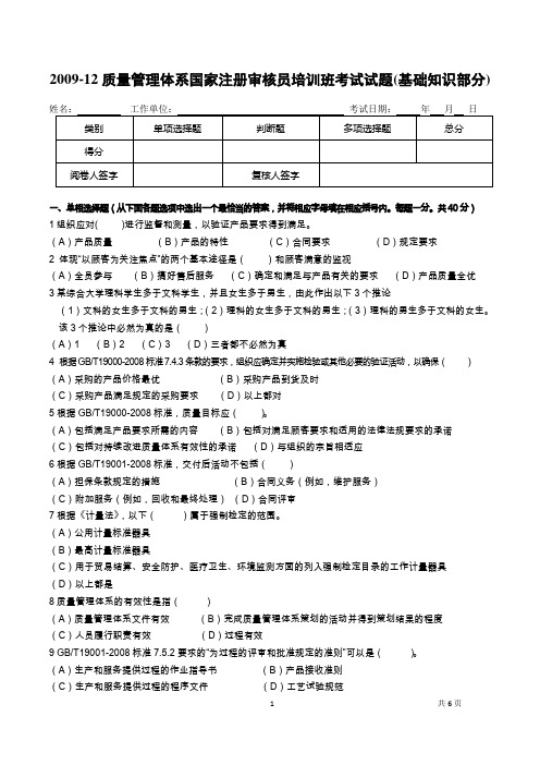 2009年12月QMS试题 基础知识