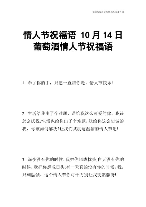 情人节祝福语 10月14日葡萄酒情人节祝福语