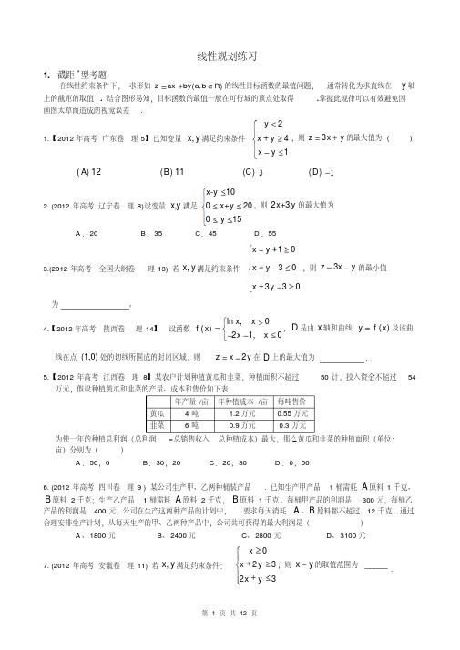 高中线性规划练习(含详细解答),成才系列