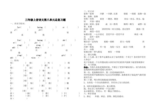 三年级上册语文第八单元总复习题