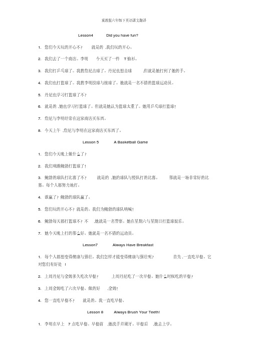 冀教版六年级下英语课文翻译