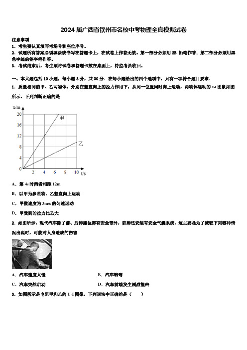 2024届广西省钦州市名校中考物理全真模拟试卷含解析