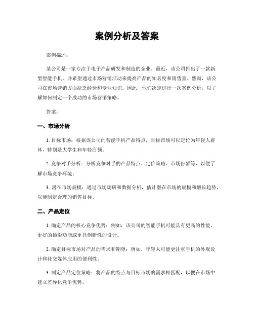 案例分析及答案