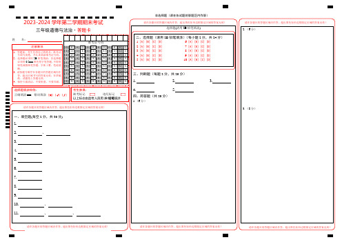 三年级道德与法治答题卡