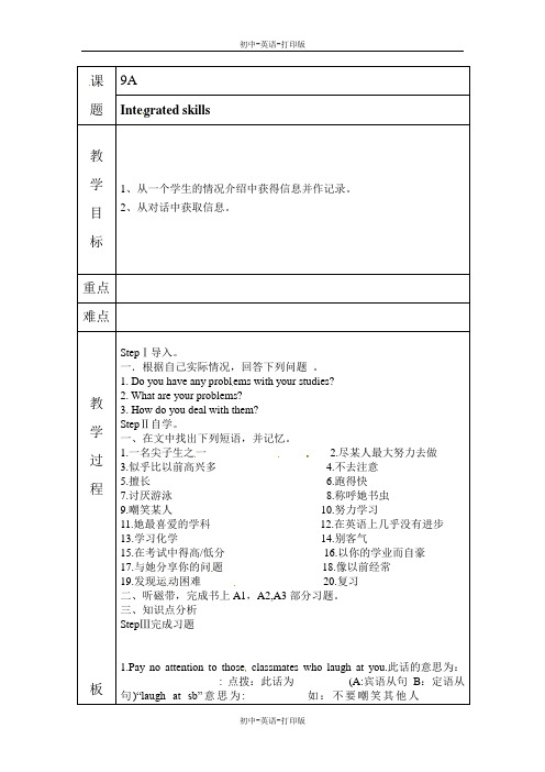 牛津译林版-英语-九上--教案：3单元 Integrated skills