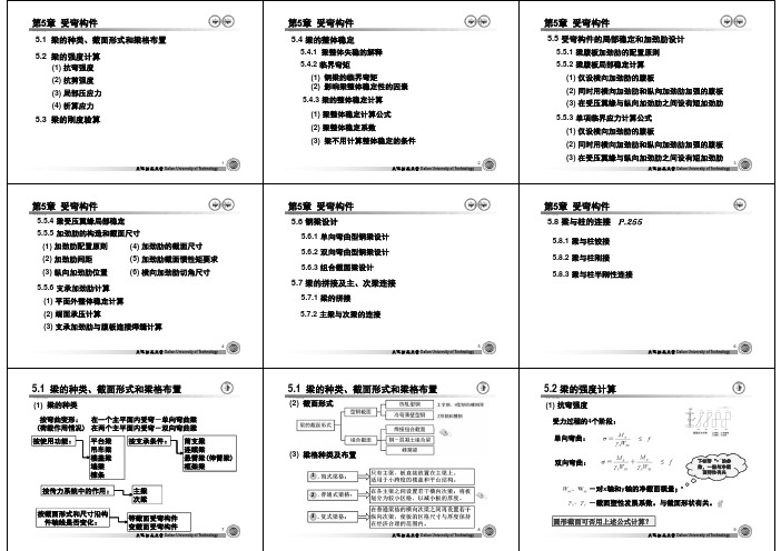 第五章_受弯构件