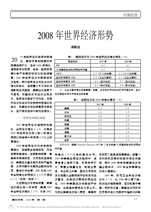 2008年世界经济形势