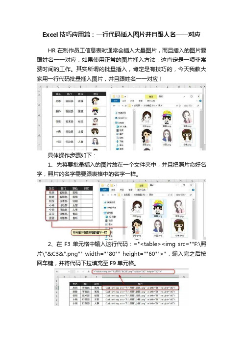 Excel技巧应用篇：一行代码插入图片并且跟人名一一对应