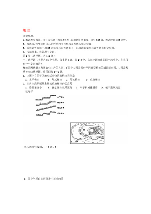 陕西省西安市长安区第一中学高三地理上学期第三次质量检测试题