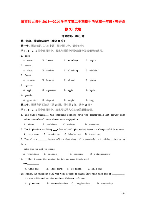 陕西省师范大学附属中学2013-2014学年高一英语下学期期中试题