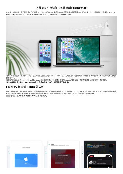 可能是首个能让你用电脑控制iPhone的App