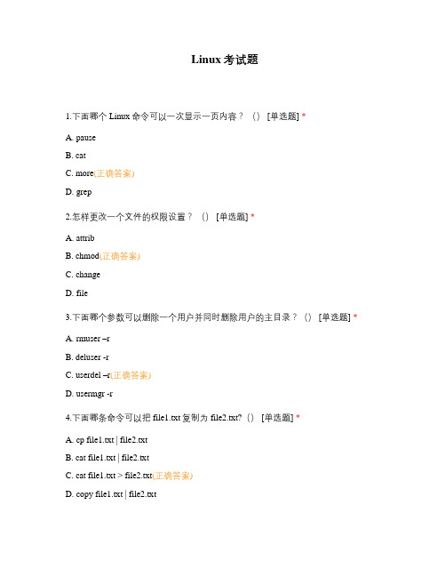 Linux考试题
