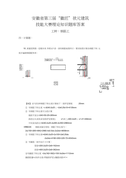 梁钢筋下料长度计算案例