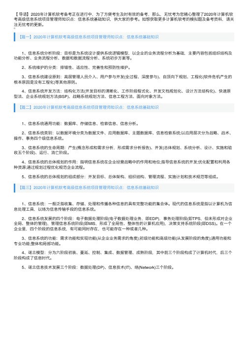 2020年计算机软考高级信息系统项目管理师知识点：信息系统基础知识