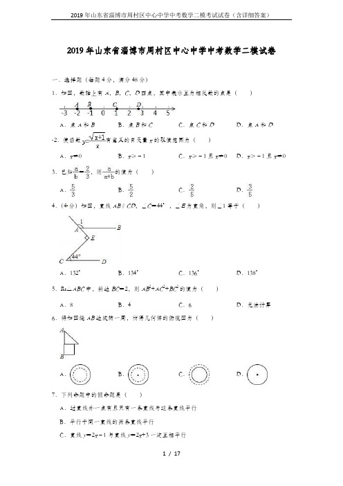 2019年山东省淄博市周村区中心中学中考数学二模考试试卷(含详细答案)